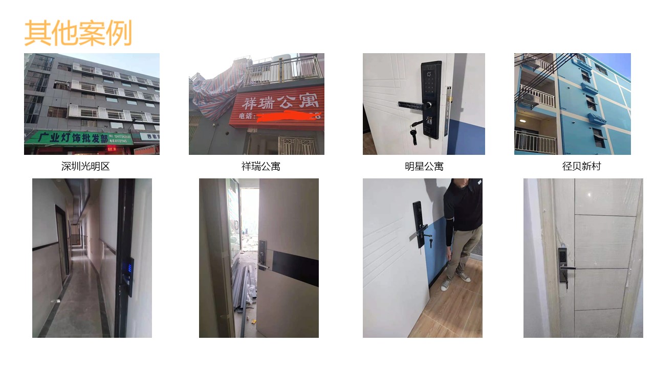 大好時光公寓酒店案例-安安智能