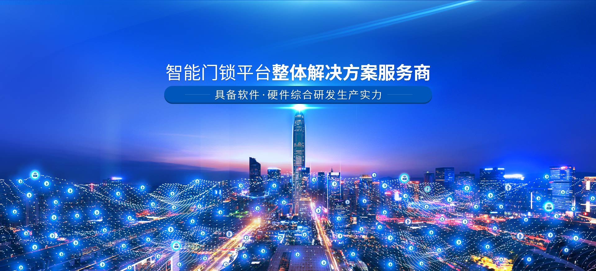 智能門鎖平臺整體解決方案服務商 具備軟件，硬件綜合研發生產實力-安安物聯網門鎖，智慧公寓系統